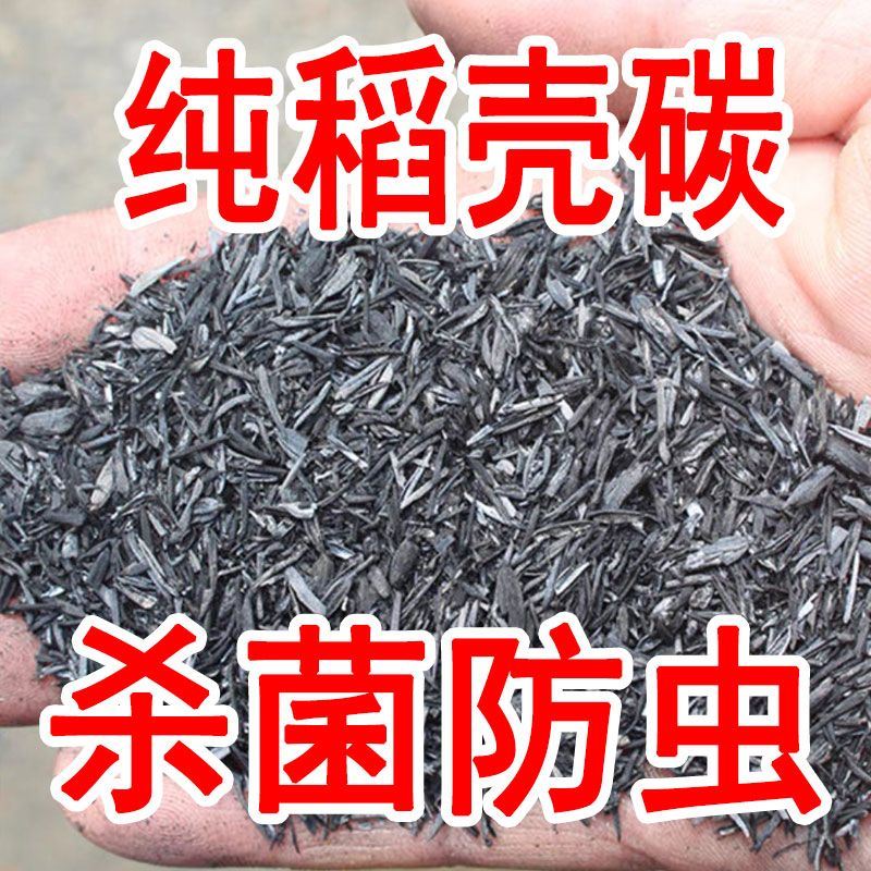 稻壳炭灰颗粒稻草灰天然肥料稻壳谷壳灰草木灰种菜养花通用型肥料