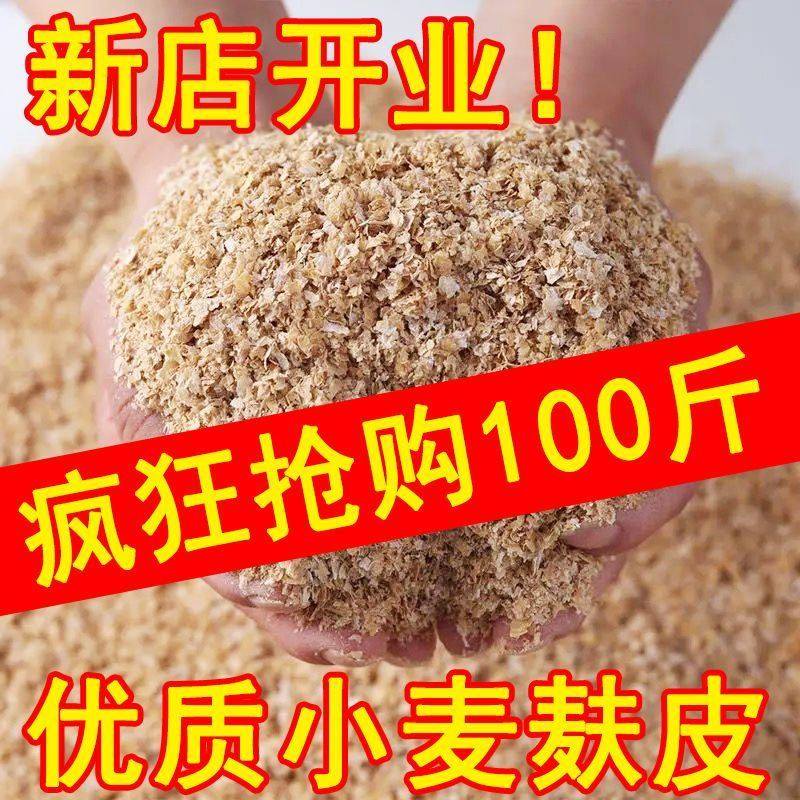 农家现磨新鲜麦麸皮鸡鸭鹅料小麦麸子钓鱼打窝麸皮热敷喂虫喂家禽,畜牧/养殖物资,饲料原料,淘宝优惠券,粉丝福利购,淘宝优惠卷