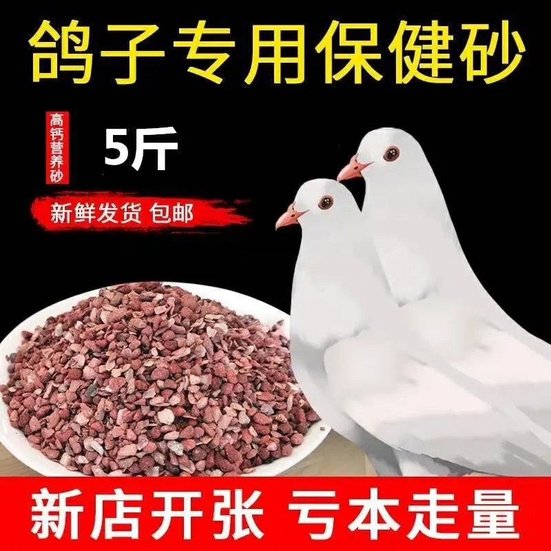鸟用保健砂高钙营养红土鹦鹉补钙保健沙赛鸽信鸽饲料鸽子粮食1斤,宠物/宠物食品及用品,鸟食,淘宝优惠券,粉丝福利购,淘宝优惠卷