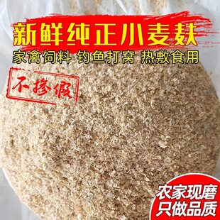 麦麸麦夫子麦敷子皮小麦皮小麦麸饲料钓鱼家用鸡鸭面包虫麸子