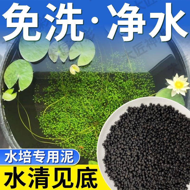 水草泥陶粒砂鱼缸底砂水培植物荷塘泥土不浑水铜钱草睡莲碗莲专用