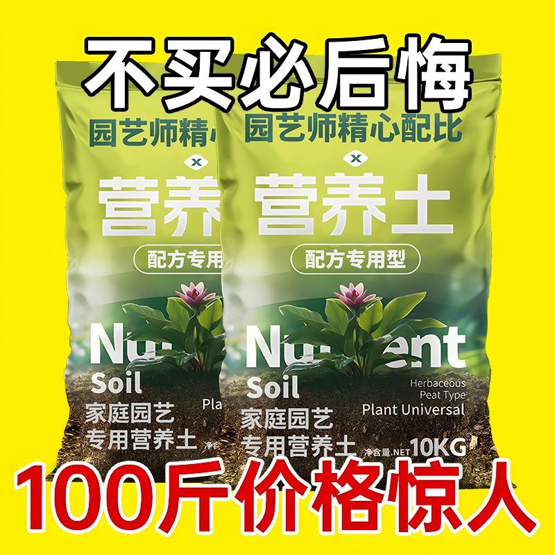 营养土通用型100斤种菜养花土壤有机土家用种菜思威博盆栽种植土