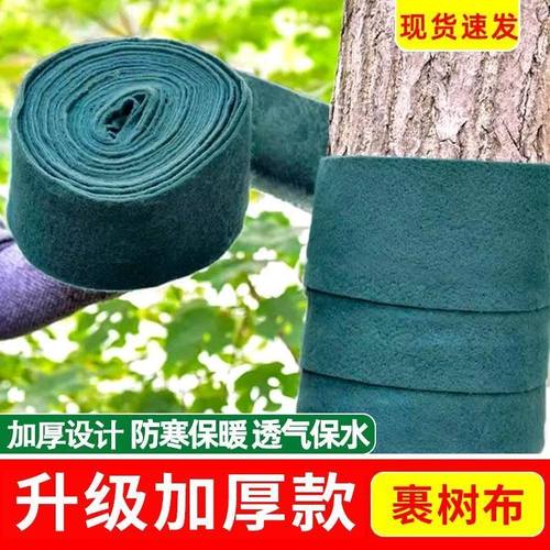 树木绿化果树防寒布无纺布包树布防冻保温保暖保湿缠树布条裹树布