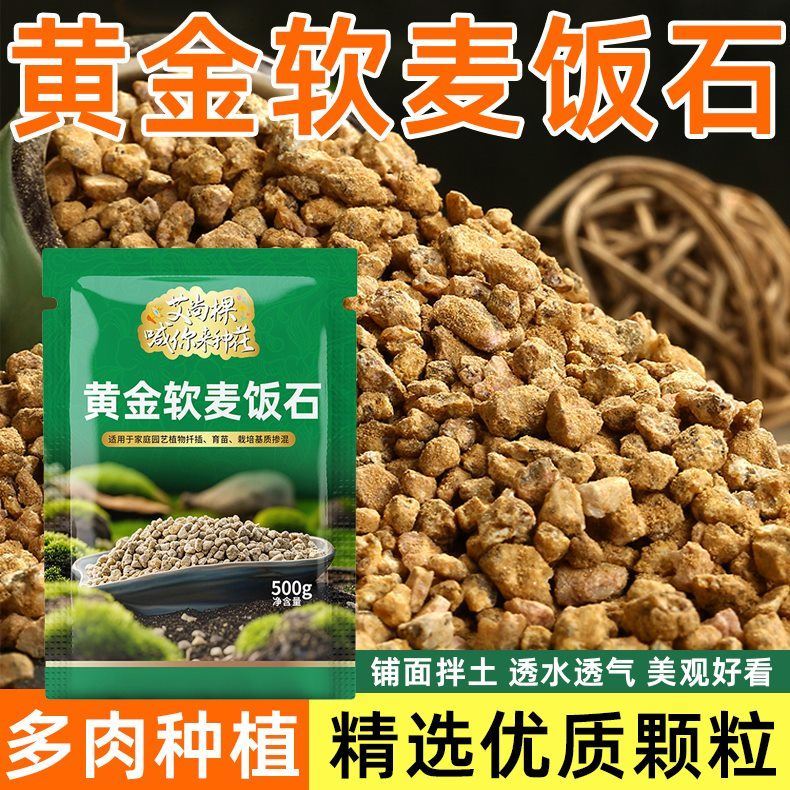 黄金软质麦饭石多肉种植专用铺面拌土纯颗粒营养土盆栽通用园艺石