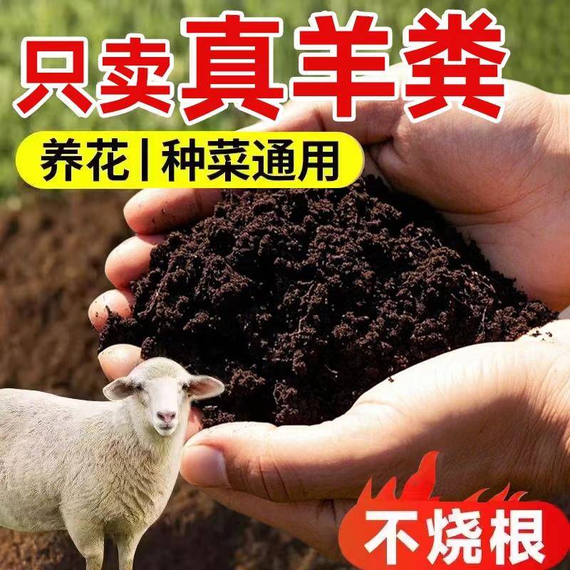 羊粪发酵有机肥100斤纯羊粪肥蔬菜花卉通用型肥料营养家用农家肥