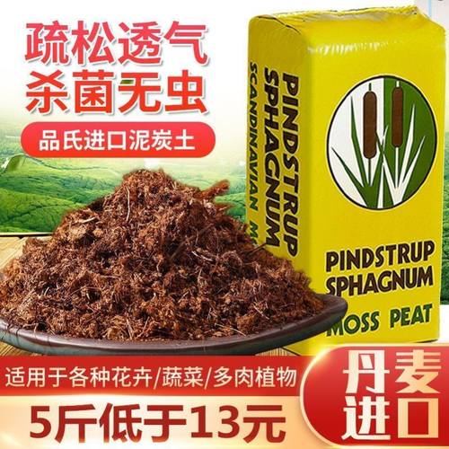 丹麦品氏草炭土泥炭土原装进口大包装多肉兰花营养土通用型有机土