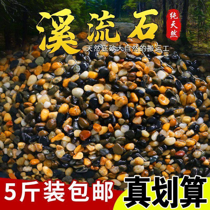 天然溪流石 鱼缸底砂造景 多尺寸可选 环保无毒 适合各类水族箱