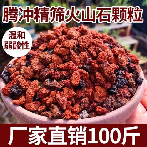 天然火山石颗粒100斤腾冲精筛黑红火山岩多肉铺面花园营养土鱼缸