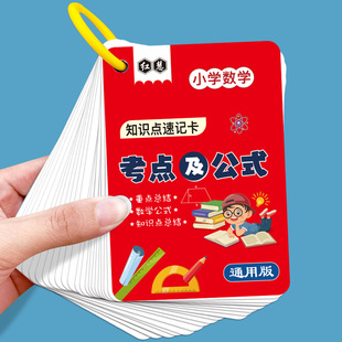小学数学公式卡片大全 1-6年级英语古诗词基础通用知识点记忆手卡