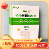 2025新版 人教英语单词默写本短语句子英汉互译预习练习训练记忆本