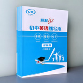 初中译林版 英语单词短语默写本七八九年级句子本字帖练习本苏教版