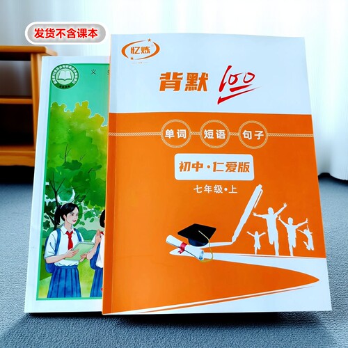 忆炼英语默写本英汉互译记忆练习