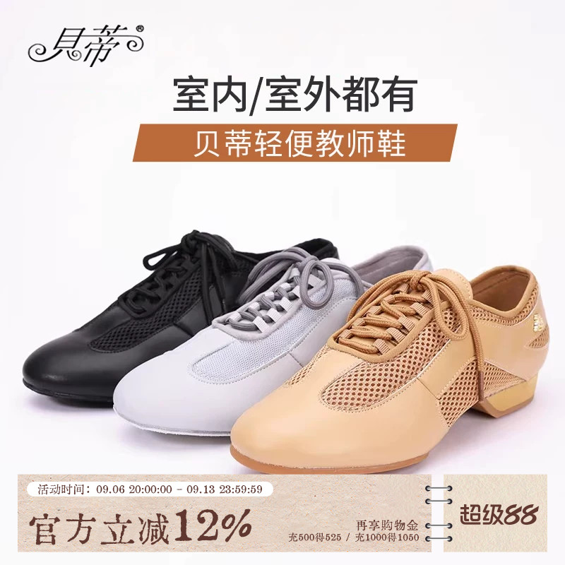 专业拉丁舞教师鞋练功鞋贝蒂图片