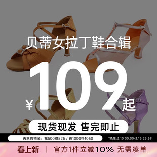 【断码特价】正品贝蒂舞鞋女士拉丁鞋断码捡漏集合链接109起