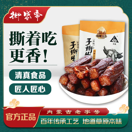 御盛斋手撕风干牛肉干内蒙古特产7成干原味香辣休闲零食小吃