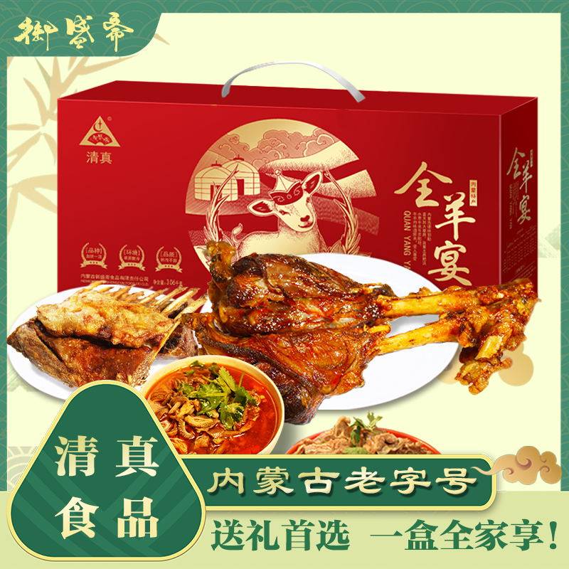 御盛斋全羊宴礼盒3.12kg内蒙特产清真羊腿羊蝎子羊排羊杂端午礼品