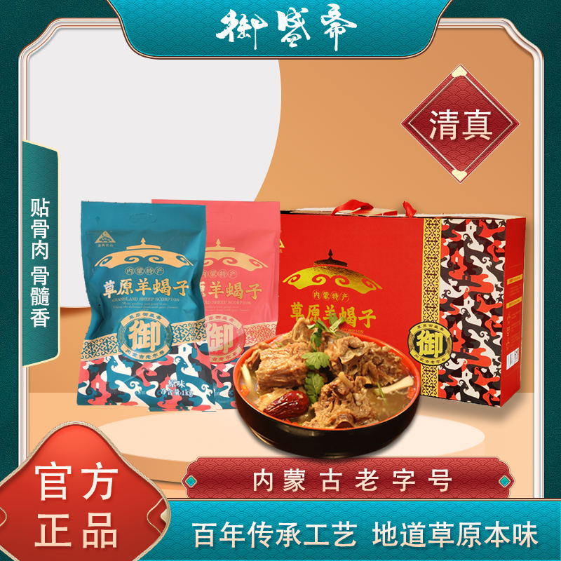内蒙古特色羊蝎子 羊脊骨 老北京风味羊蝎子火锅