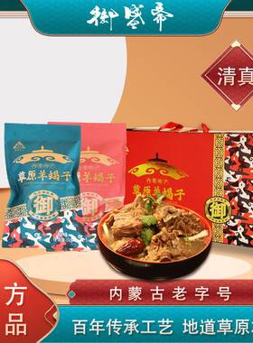内蒙古羊蝎子火锅御盛斋羔羊脊骨