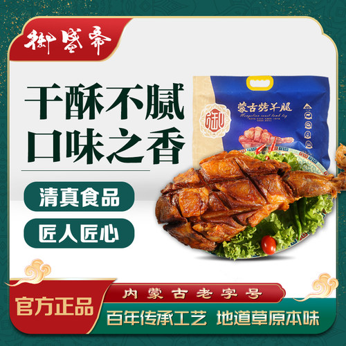内蒙古特产羊腿御盛斋清真即食