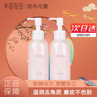 半亩花田啫喱去角质清洁毛孔脸部去死皮黑头面部去角质男女士正品