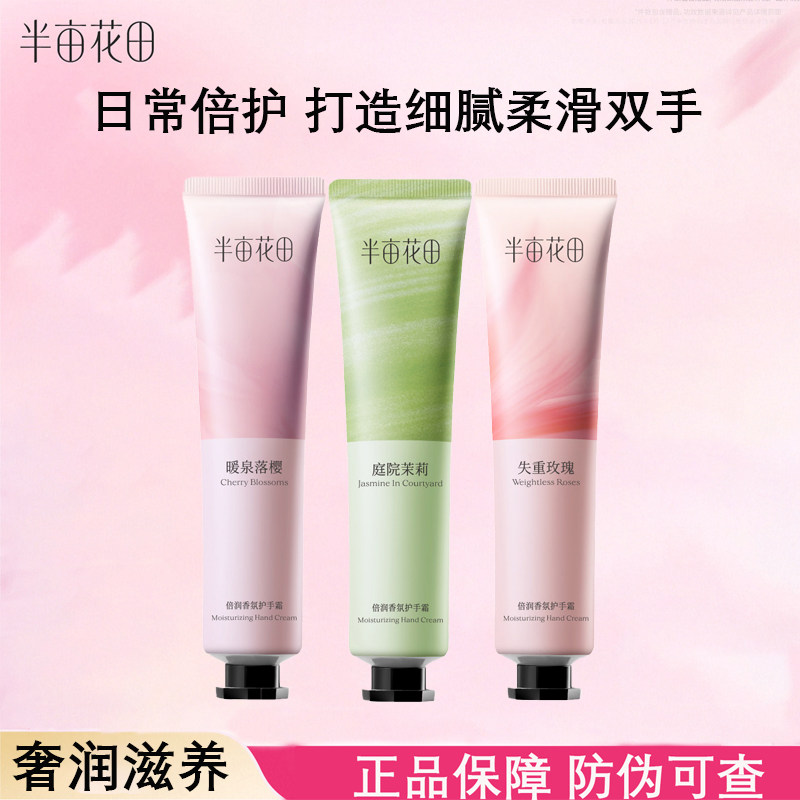 半亩花田倍润护手霜滋润保湿补水防干裂正品便携式小支持久留香女