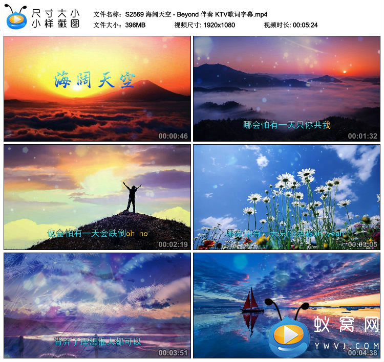 S2569 海阔天空 - Beyond 伴奏 KTV歌词字幕大屏舞美背景视频素材