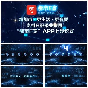 C928 AE模板 科技感App上线手掌启动仪式 发布会 揭幕视频制作