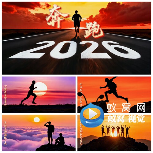 S7148《奔跑》歌曲MV伴奏 2026励志积极企业团队背景视频素材制作