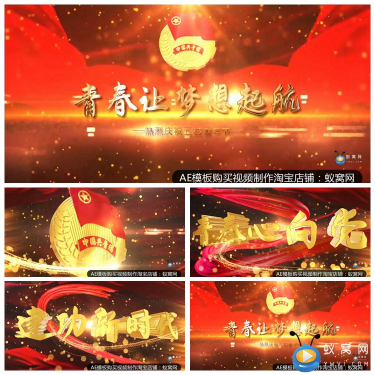 f214 ae模板 共青团 团徽 3d五四青年节开场片头 视频制作