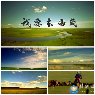 s1606 配乐成品LED节目歌曲大屏幕背景视频 我要去西藏 拉萨MV