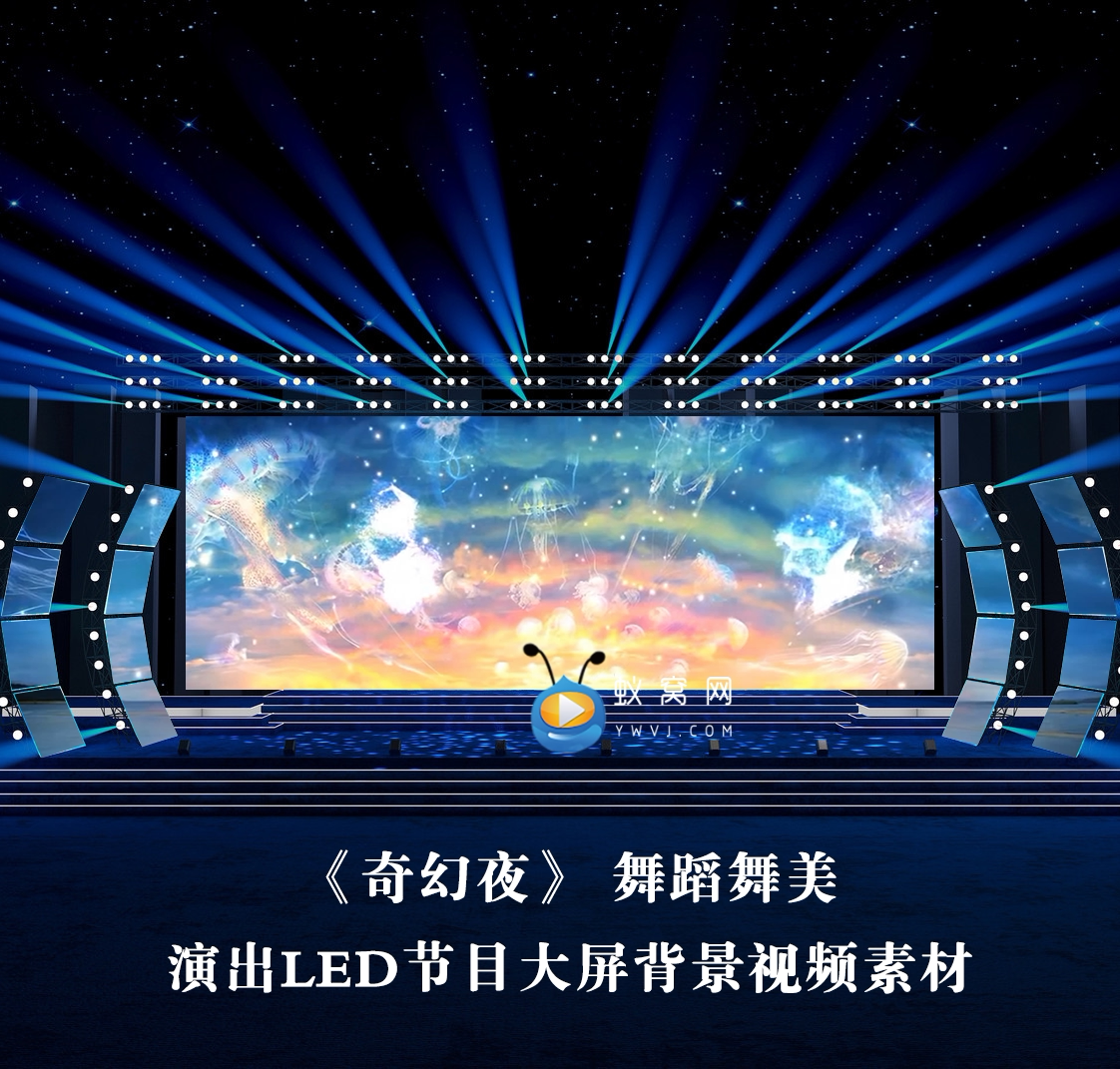 s3573奇幻夜 舞蹈 唯美夜晚  演出led节目大屏舞美背景视频素材
