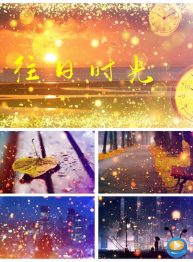 S1270 往日时光 配乐成品MV节目演出LED大屏背景视频素材制作