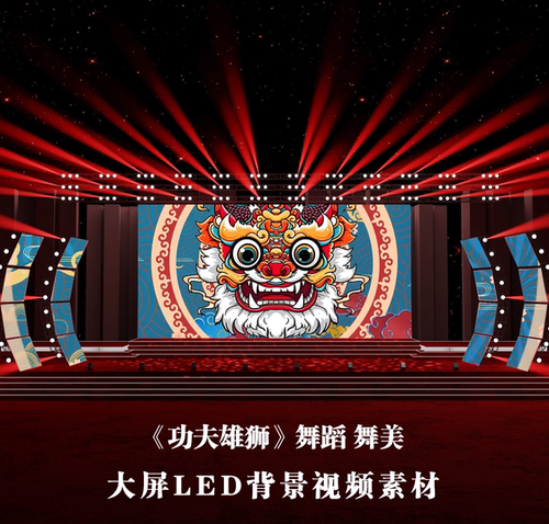 S5578《功夫雄狮》 醒狮 舞狮 LED背景视频素材
