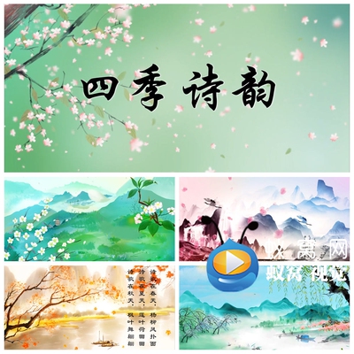 S5996《四季诗韵》  经典演讲少儿朗诵 LED大屏视频素材