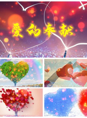 S2346 爱的奉献  歌曲爱心奉献抒公益爱心情歌曲led背景视频素材