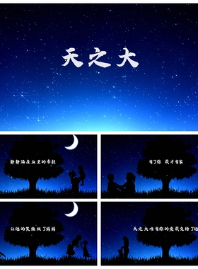 S5571《天之大》伴唱和声伴奏 歌曲MV 晚会 LED大屏背景视频素材