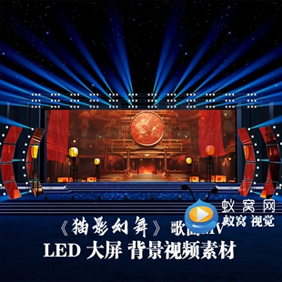 S5757《猫影幻舞》舞蹈 舞美 古典 古风 LED大屏背景视频素材