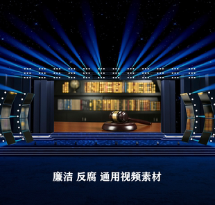 S4392 行贿受 贿廉洁 反腐 反贪 贪污 实拍广告视频素材