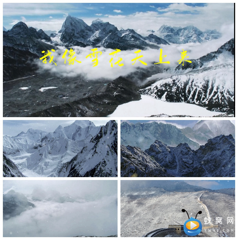 S1299 我像雪花天上来 MV  配乐成品LED大屏背景视频素材制作