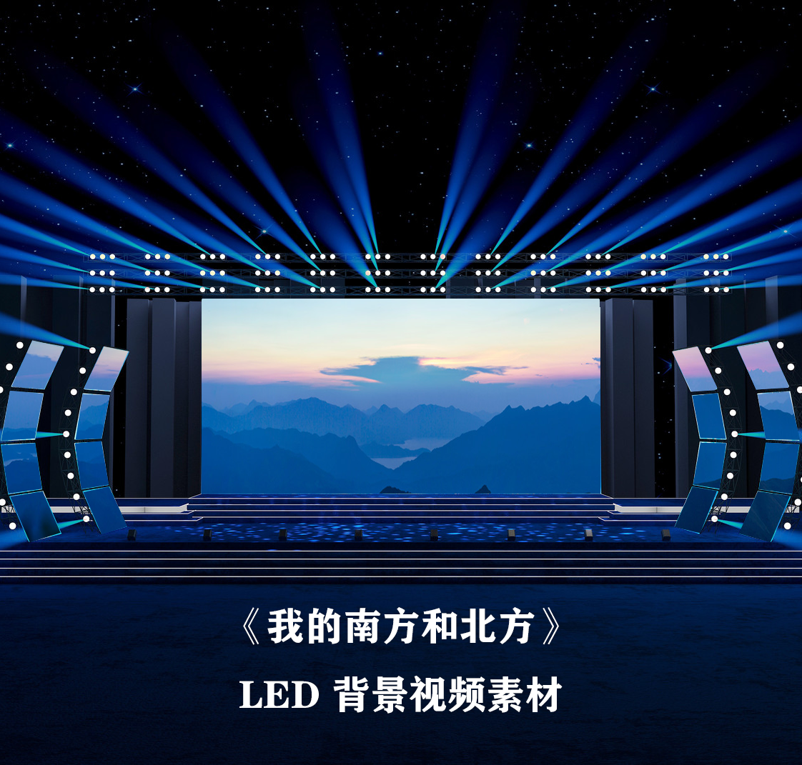 s4341《我的南方和北方》诗歌大美中国朗诵演讲 led背景视频素材