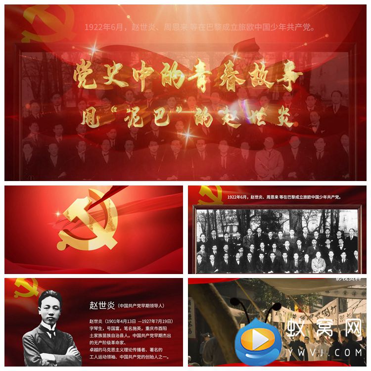 S3188 党史故事 赵世炎  演讲朗诵七一大屏LED背景视频素材