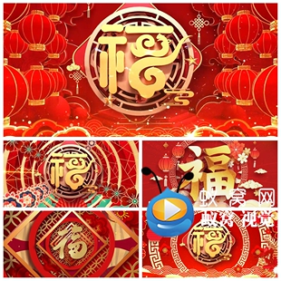 S6090《福到了》喜庆春节 春晚 舞蹈舞美LED大屏背景视频素材