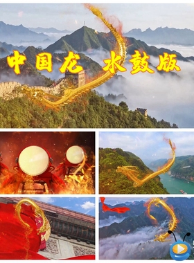 S2687 中国龙 水鼓版 开场舞 舞蹈晚会LED节目舞美背景视频素材