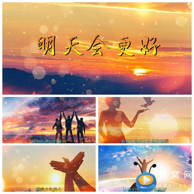 S2598 蒙面合唱团 - 明天会更好 伴奏KTV字幕 舞美背景视频素材,商务/设计服务,设计素材/源文件,淘宝优惠券,粉丝福利购,淘宝优惠卷