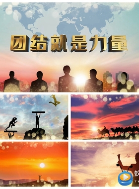 S1458 团结就是力量 MV 配乐成品 LED节目歌曲大屏幕背景视频素材