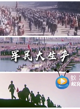 S6907《军民大生产》伴奏 爱党爱国歌曲MV 唯美背景视频素材