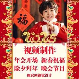 2026马年春晚春节拜年元旦新年晚会KV开场祝福MV团拜视频剪辑制作