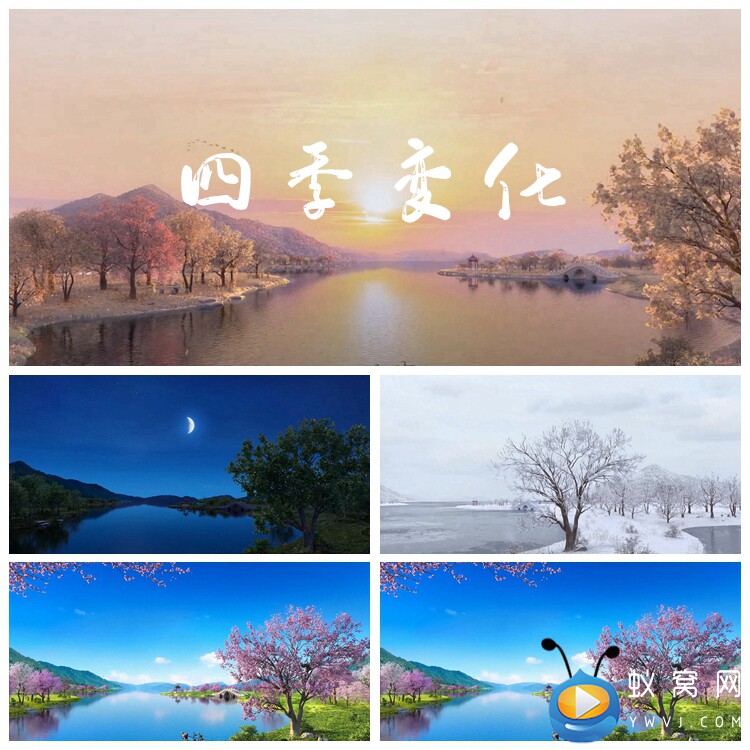 s1672 四季变化 四季的问候 舞蹈 led节目大屏幕背景视频素材定制