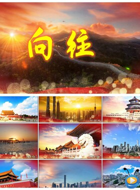 S2860 向往-廖昌永 伴奏   晚会 LED节目大屏舞美背景视频素材
