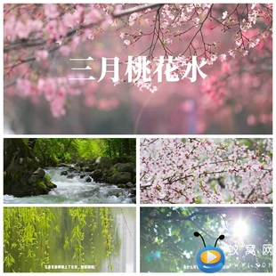 春天春暖花開 S4451三月桃花水 散文詩歌課件LED背景朗誦視頻素材